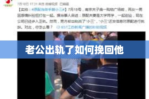老公出轨了如何挽回他